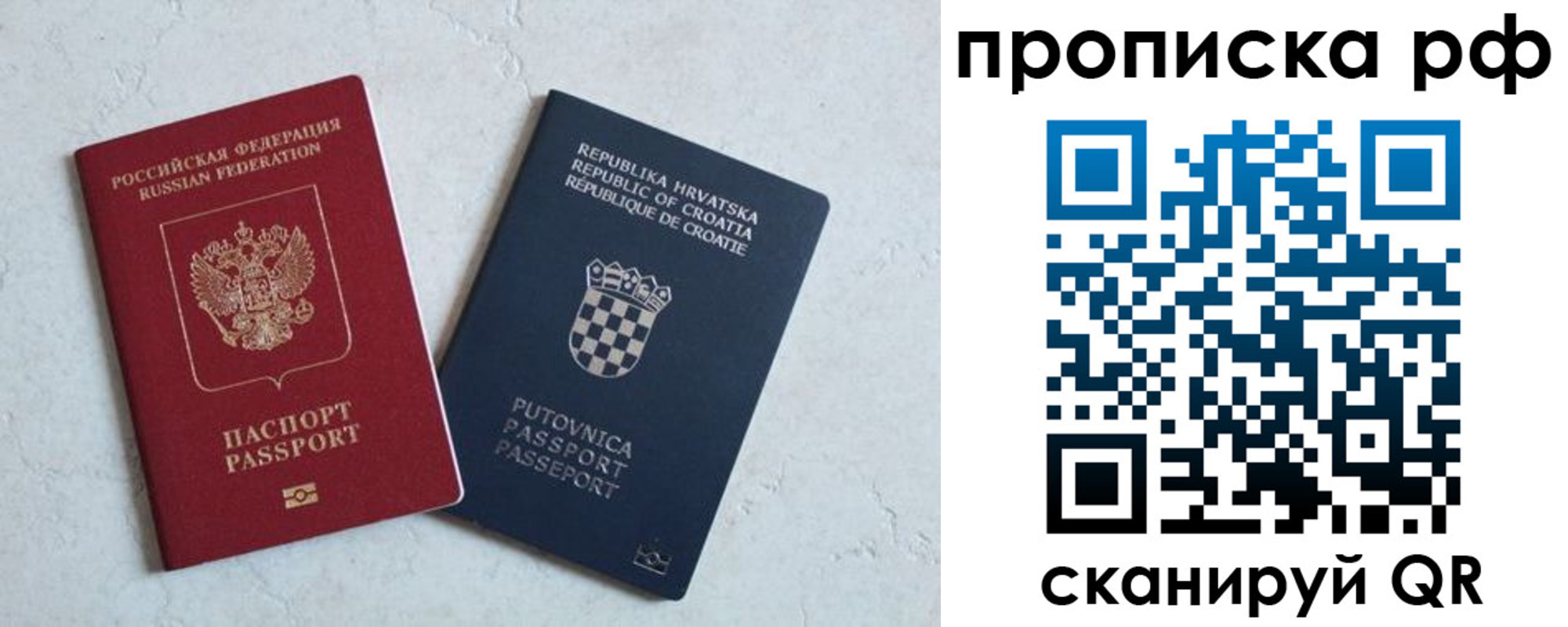 временная регистрация в квартире в Крыму