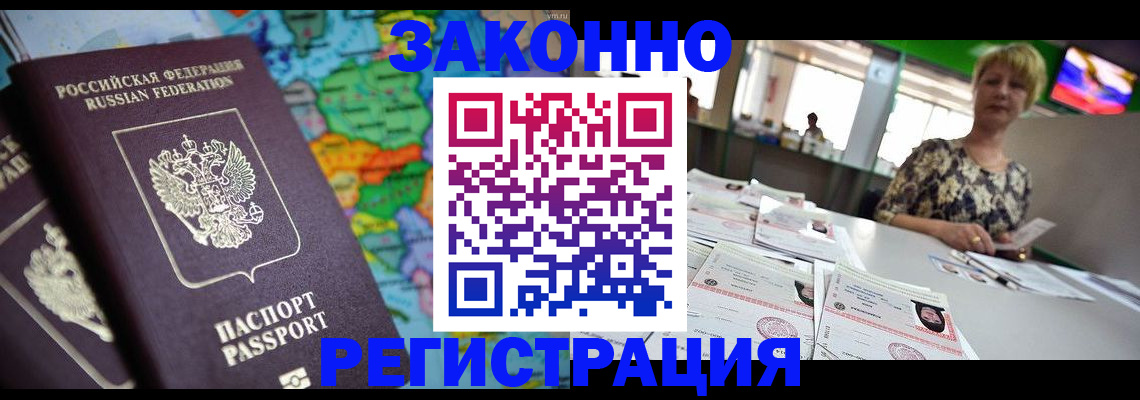 прописка в квартире в Крыму