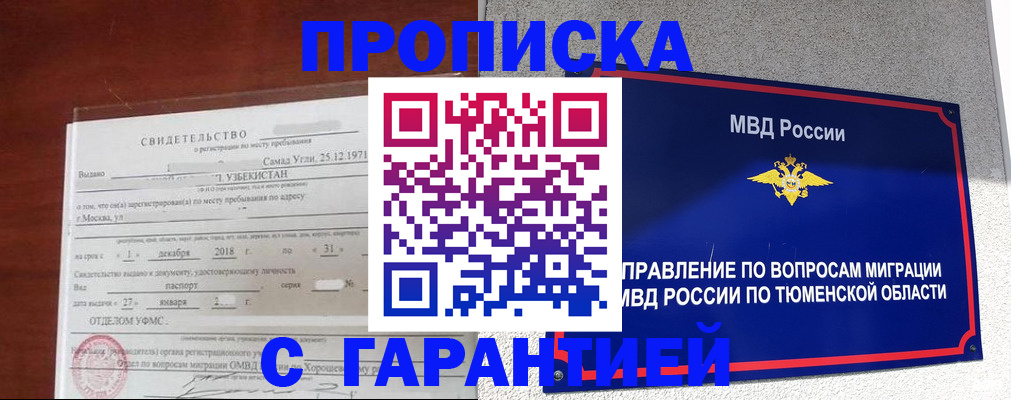 временная регистрация надежно в Крыму