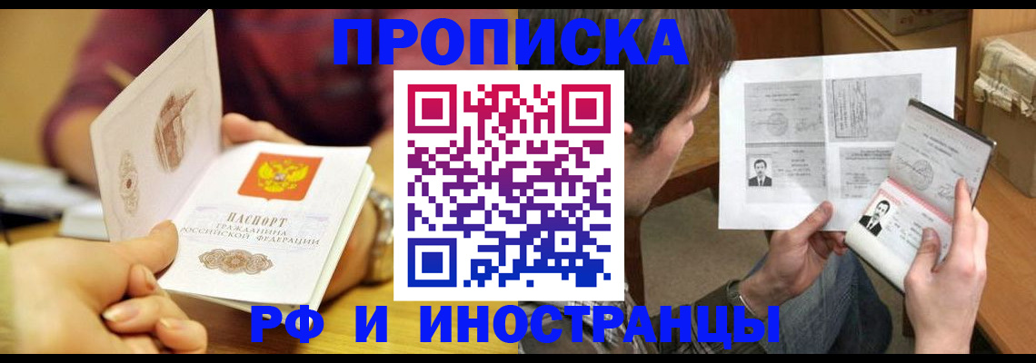 временная регистрация в квартире в Крыму