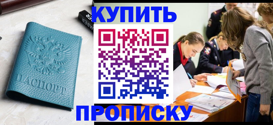 временная прописка с сопровождением в Крыму