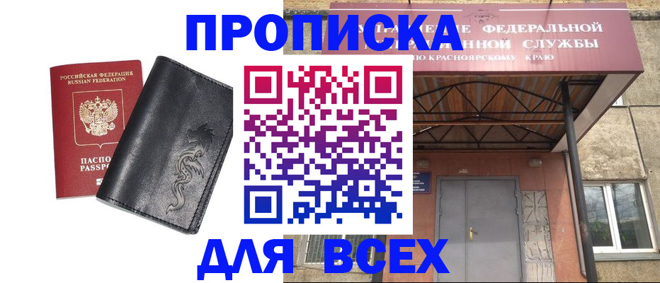 прописка иностранных граждан в Крыму