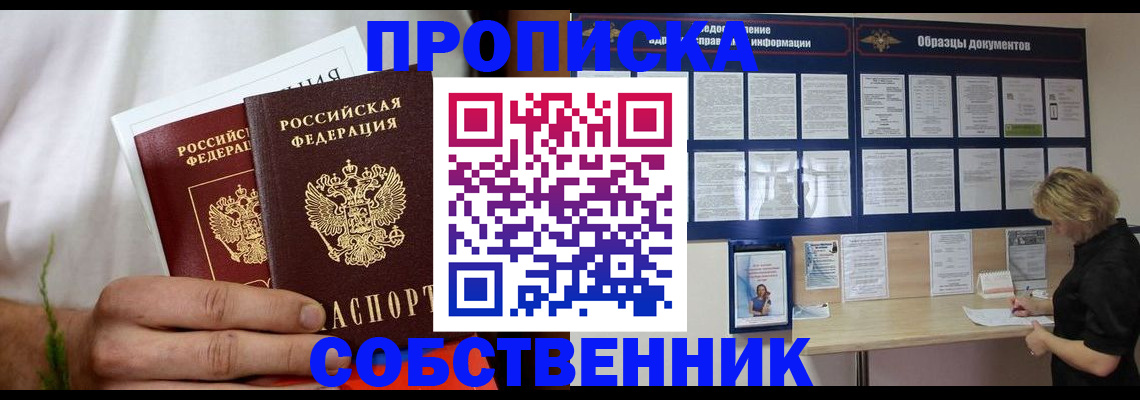 пропишу в квартире в Крыму